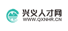贵州兴义人才网logo,贵州兴义人才网标识