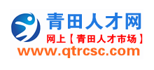 浙江青田人才网Logo