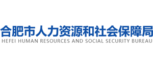 安徽省合肥市人力资源和社会保障局Logo