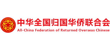 中华全国归国华侨联合会Logo