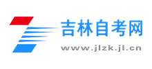 吉林自考网Logo