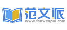 范文派logo,范文派标识