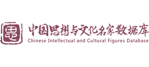 中国思想与文化名家数据库Logo