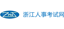 浙江人事考试网logo,浙江人事考试网标识