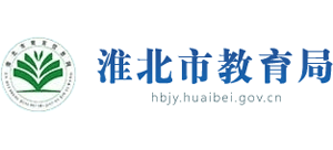 安徽省淮北市教育局Logo