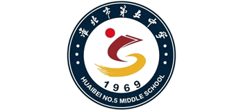 淮北市第五中学Logo