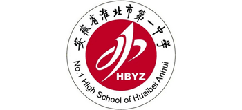 安徽省淮北市第一中学Logo