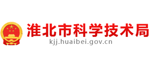 安徽省淮北市科学技术局Logo