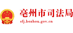 安徽省亳州市司法局logo,安徽省亳州市司法局标识