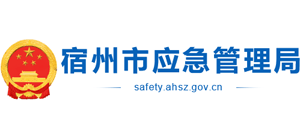 安徽省宿州市应急管理局logo,安徽省宿州市应急管理局标识