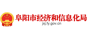 安徽省阜阳市经济和信息化局logo,安徽省阜阳市经济和信息化局标识