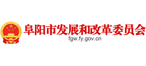 安徽省阜阳市发展和改革委员会logo,安徽省阜阳市发展和改革委员会标识