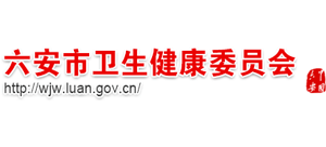 安徽省六安市卫生健康委员会logo,安徽省六安市卫生健康委员会标识