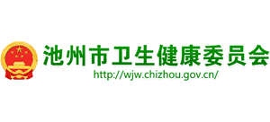 安徽省池州市卫生健康委员会logo,安徽省池州市卫生健康委员会标识