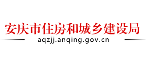 安徽省安庆市住房和城乡建设局logo,安徽省安庆市住房和城乡建设局标识