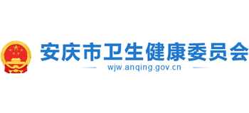 安徽省安庆市卫生健康委员会logo,安徽省安庆市卫生健康委员会标识