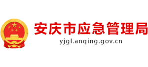 安徽省安庆市应急管理局logo,安徽省安庆市应急管理局标识