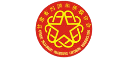 甘肃省归国华侨联合会Logo