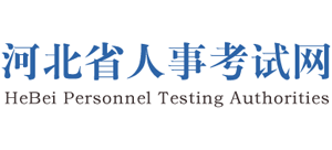 河北省人事考试网logo,河北省人事考试网标识