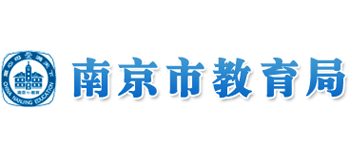 江苏省南京市教育局logo,江苏省南京市教育局标识