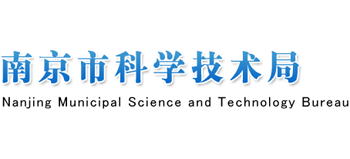 江苏省南京市科学技术局logo,江苏省南京市科学技术局标识