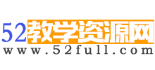 52教学资源网logo,52教学资源网标识
