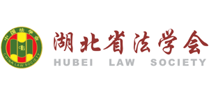 湖北省法学会logo,湖北省法学会标识