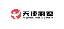 天使（上海）外语翻译有限公司logo,天使（上海）外语翻译有限公司标识