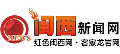闽西新闻网logo,闽西新闻网标识