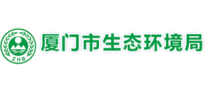 福建省厦门市生态环境局logo,福建省厦门市生态环境局标识