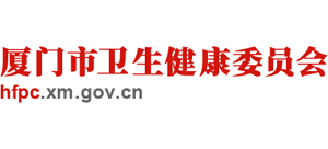 福建省厦门市卫生健康委员会logo,福建省厦门市卫生健康委员会标识