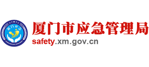 福建省厦门市应急管理局logo,福建省厦门市应急管理局标识
