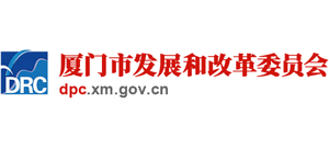 福建省厦门市发展和改革委员会logo,福建省厦门市发展和改革委员会标识