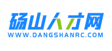 安徽砀山人才网logo,安徽砀山人才网标识