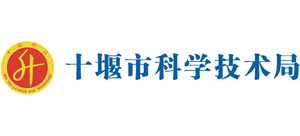 湖北省十堰市科学技术局Logo