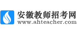 安徽教师招考网logo,安徽教师招考网标识