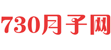 730月子网Logo