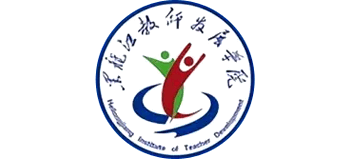 黑龙江教师发展学院Logo