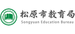 吉林省松原市教育局Logo