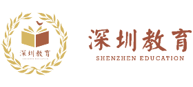广东省深圳市教育局logo,广东省深圳市教育局标识