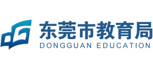广东省东莞市教育局Logo