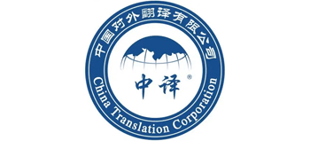 中国对外翻译有限公司logo,中国对外翻译有限公司标识