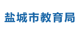 江苏省盐城市教育局Logo
