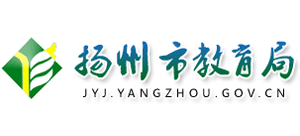 江苏省扬州市教育局logo,江苏省扬州市教育局标识