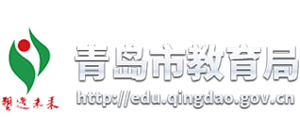 山东省青岛市教育局logo,山东省青岛市教育局标识