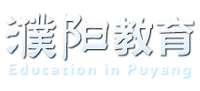 河南省濮阳教育网logo,河南省濮阳教育网标识