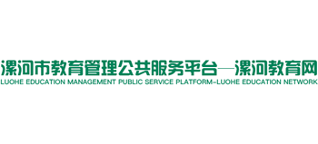河南省漯河市教育局Logo