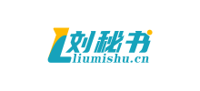 刘秘书logo,刘秘书标识