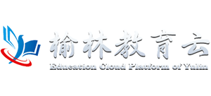榆林教育云平台Logo