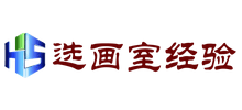 选画室经验logo,选画室经验标识